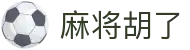 麻将胡了 - PG电子官方站点入口